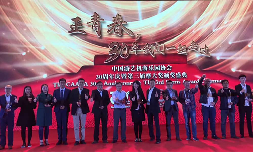 广东海山游乐获第三届中国游乐行业摩天奖“中国游乐产品创新奖”