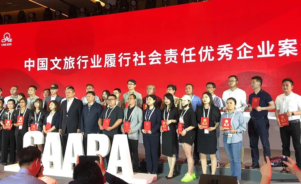 海山游乐科技评选为中国文旅行业履行社会责任优秀企业案例和最受关注文旅装备企业